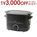 【最大3000円OFFクーポン※お買い物マラソン】送料無料 ヤマゼン 電気フライヤー YAC-121 | YAC121 YAMAZEN 山善 フライヤー 電気フ...