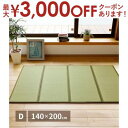 【最大3000円OFFクーポン※お買い物マラソン】折り畳める 畳マットレス 鞍馬 ダブル（140×200cm）