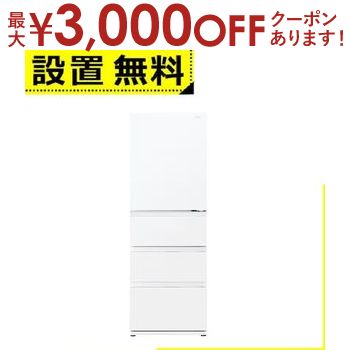 【最大3000円OFFクーポン※お買い物マラソン】全国設置無料 アクア 冷蔵庫 AQR-VZ43PL | AQRVZ43PL AQUA Delieシリーズ 430L 幅60cm 左開き 4ドア クリアウォームホワイト AQRVZ43PLW