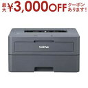 【最大3000円OFFクーポン※お買い物マラソン】ブラザー モノクロレーザープリンター HL-L2400D | brother HLL2400D A4モノクロ レーザープリンター USB 両面印刷