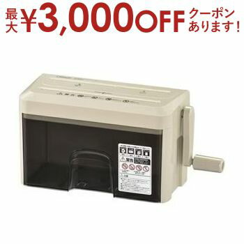 【最大3000円OFFクーポン※スーパーSALE】オーム電機 シュレッダー HS-CM22-U | OHM S-CM22-U マイクロカットハンドシュレッダー ベージュ HSCM22U