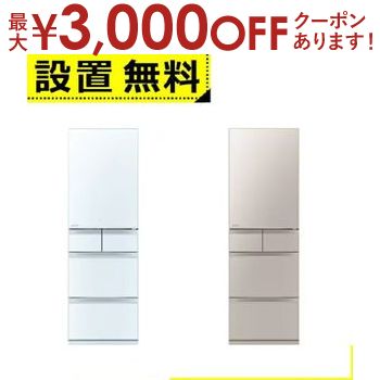 【最大3000円OFFクーポン※スーパーSALE】全国設置無料 三菱電機 冷蔵庫 MR-MD45K | MITSUBISHI ELECTRIC MDシリーズ 451L 幅60cm 右開き 5ドア クリスタルピュアホワイト グレイングレージュ