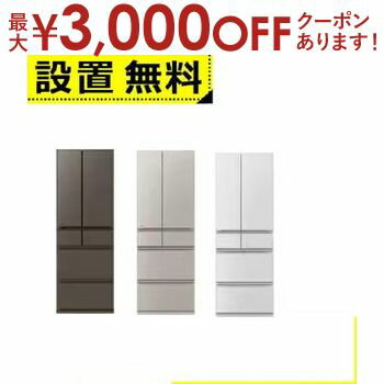 【最大3000円OFFクーポン※お買い物マラソン】全国設置無料 三菱電機 冷蔵庫 MR-MZ54K | MITSUBISHI ELECTRIC MZシリーズ 540L 幅65cm フレンチドア 観音開き 6ドアグランドリネンホワイト グランドクレイベージュ グランドアンバーグレーのサムネイル