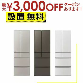 【最大3000円OFFクーポン※お買い物マラソン】全国設置無料 三菱電機 冷蔵庫 MR-MZ49K | MITSUBISHI 6ドア 485L MZシリーズ フレンチドア グランドアンバーグレー グランドリネンホワイト グランドクレイベージュ