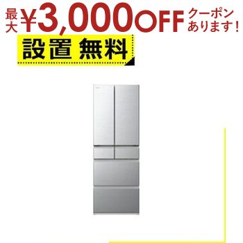 【最大3000円OFFクーポン※スーパーSALE】全国設置無料 日立 冷蔵庫 R-H54V | R-H54VS Hタイプ 540L 幅65cm フレンチドア 観音開き 6ドア シルバー