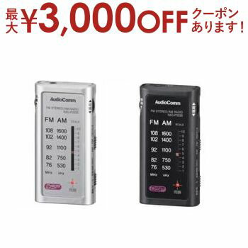【最大3000円OFFクーポン※お買い物マラソン】オーム電機 ハンディラジオ RAD-P333S | OHM RAD-P333S-S ライターサイズラジオ シルバー 【最大3000円OFFクーポン※お買い物マラソン】オーム電機 ハンディラジオ RAD-P333S | OHM RAD-P333S-S ライターサイズラジオ シルバー