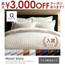 【15日限定★店内全品ポイント2倍&お得なクーポン有】布団カバーセット クイーン 4点セット 掛布団カバー+ボックスシーツ+ピローケース×2 | クイーンサイズ...