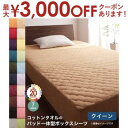 【最大3000円OFFクーポン※お買い物マラソン】パッド一体型ボックスシーツ シーツ ベッドパッド コットン オールシーズン 綿 綿100% タオル地 タオル生地 タオル さらさら サラサラ パッド一体型ボックスシーツ単品 クイーン(3)