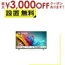 【7/30限定!店内全品ポイント2倍!更にお得なクーポン有】全国設置無料 LG 液晶テレビ 75QNED85TJA | LG Electorinics Japa...