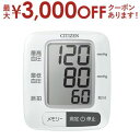 シチズン 手首式血圧計 CHWL350 | CITIZEN 手首式 血圧計