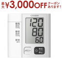 【最大3000円OFFクーポン※スーパーSALE】シチズン 手首式血圧...(4)