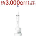 【最大3000円OFFクーポン※お買い物マラソン】パナソニック 音波振動ハブラシ EW-DP37 | Panasonic ドルツ ホワイト EWDP37W