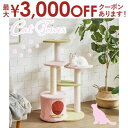 【最大3000円OFFクーポン※お買い物マラソン】ピンク色のキュートなキャットタワー | キャットタワー ピンク ネコ ねこ 猫 スリム 据え置き おしゃれ 猫...
