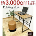 【最大3000円OFFクーポン※お買い物マラソン】回転式スツール | NEW バーナー チェアー 回転式 オシャレ ラウンドスツール PUレザー張り 座面 36...