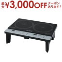 【最大3000円OFFクーポン※お買い物マラソン】ヤマゼン 2口IH調理器 KES-WL1456E | YAMAZEN KESWL1456E 2口IH調理器 S...