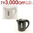 【最大3000円OFFクーポン※お買い物マラソン】ヒロ・コーポレーション ケトル KTK-08 | KTK-08 コンパクトケトル ホワイト ブラック