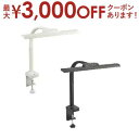 【最大3000円OFFクーポン有!9/20限定、店内全品PT2倍】オーム電機 LEDアームスタンド AS-LD1118K | OHM LEDクランプライト T型...