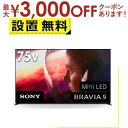 【最大3000円OFFクーポン※お買い物マラソン】全国設置無料 ソニー 液晶テレビ K75XR90 | SONY 4K液晶テレビ BRAVIA 75型
