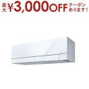 【最大3000円OFFクーポン※お買い物マラソン】【設置なし配送】または【新規設置】のみ 三菱電機 エアコン MSZ-FZ8025S | MSZ-FZ8025S...