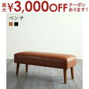 【最大3000円OFFクーポン※お買い物マラソン】大人数でもゆったりくつろげる 大型L字リビングダイニング ダイニング ベンチチェア ベンチ 2人 2P 組立設...