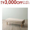 【最大3000円OFFクーポン※お買い物マラソン】年中快適 こたつもソファも高さ調節 リビングダイニングセット ベンチ 2P 組立設置付