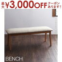 【最大3000円OFFクーポン※お買い物マラソン】ダイニングベンチ 単品 ベンチ デザインベンチ 2人用 2人掛け 2P ベンチサイズ 幅120 奥行40 高さ...