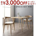 【最大3000円OFFクーポン※スーパーSALE】ダイニングセット(テーブル&チェア) 北欧モダンデザインダイニング 2人 3点セット(テーブル+チェア2脚) ...