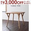 【最大3000円OFFクーポン※お買い物マラソン】ダイニングテーブル ダイニング 北欧モダンデザインダイニング ダイニングテーブル単品 W80