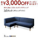 【最大3000円OFFクーポン※スーパーSALE】ソファ ソファー ダイニングソファ ダイニング 座り心地にこだわったポケットコイルリビングダイニングシリーズ ...