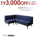 【最大3000円OFFクーポン※スーパーSALE】ソファ ソファー ダイニングソファ ダイニング 年中快適 こたつもソファも高さ調節 リビングダイニングシリーズ...