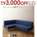 【最大3000円OFFクーポン※スーパーSALE】ソファ ソファー ダイニングソファ ダイニング 座り心地にこだわったポケットコイルリビングダイニングシリーズ ...