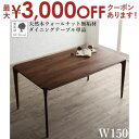 【最大3000円OFFクーポン※お買い物マラソン】ダイニングテーブル ダイニング 天然木ウォールナット無垢材北欧デザイナーズダイニングシリーズ ダイニングテーブ...