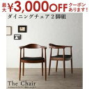 【最大3000円OFFクーポン※お買い物マラソン】ダイニングチェア ダイニング 天然木北欧デザイナーズダイニングシリーズ ダイニングチェア 2脚組