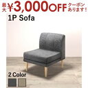 【最大3000円OFFクーポン※お買い物マラソン】ソファ ソファー ダイニングソファ 一人掛け ダイニング 年中快適 北欧モダンデザイン リビングダイニング ダ...