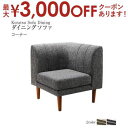 【最大3000円OFFクーポン※お買い物マラソン】ソファ ソファー ダイニングソファ 一人掛け ダイニング 高さ調節可能 3段階伸長式 大型こたつソファダイニン...