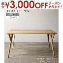 【最大3000円OFFクーポン※お買い物マラソン】ダイニングテーブル ダイニング 天然木 塩系モダンデザインダイニングシリーズ ダイニングテーブル単品 W140
