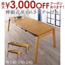 ダイニングテーブル 天然木オーク材 スライド伸縮式ダイニング ダイニングテーブル単品 W140-240