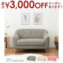 【25日は店内全品ポイント2倍!お買い物マラソンクーポン有】コンパクトソファ ソファ ソファー おすすめ 種類 サイズ別選び方 一人暮らし コンパクト リクライ...
