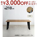 【最大3000円OFFクーポン※お買い物マラソン】天然木 一枚板風 突板 ダイニング テーブル 単品 重厚感 頑丈 長持ち おしゃれ かっこいい 北欧 天板 便...