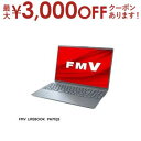 【最大3000円OFFクーポン※お買い物マラソン】富士通 ノートパソコン FMVP77J3 | ノートPC FMV LIFEBOOK FMVP77J3H 16型
