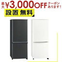 【最大3000円OFFクーポン※お買い物マラソン】全国設置無料 三菱電機 冷蔵庫 MR-P15K | MITSUBISHI 2ドア冷蔵庫 Pシリーズ 右開き 146L マットチャコール MRP15KH マットホワイト MRP15KW(2)