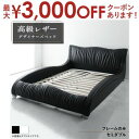 【最大3000円OFFクーポン※スーパーSALE】モダンデザイン・高級レザー・デザイナーズベッド ベッドフレームのみ セミダブル 組立設置付