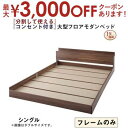 【最大3000円OFFクーポン※お買い物マラソン】ファミリーベッド 連結ベッド 大型ベッド ファミリー ベッド 連結 家族ベッド ローベッド フロアベッド 家族 コンセント 棚 北欧 おしゃれ フレームのみ シングル(3)