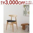 【最大3000円OFFクーポン※スーパーSALE】ダイニングチェア ダイニング 北欧デザインダイニングシリーズ ダイニングチェア 2脚組 組立設置付