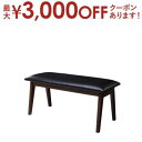 【最大3000円OFFクーポン※お買い物マラソン】ベンチ ダイニング シンプルモダンテイスト ダイニング ベンチ単品 W150