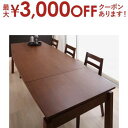 【最大3000円OFFクーポン※お買い物マラソン】ダイニングテーブル 伸縮 天然木ウォールナット材 デザイン伸縮ダイニングシリーズ ダイニングテーブル単品 W1...
