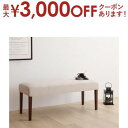 【最大3000円OFFクーポン※お買い物マラソン】ベンチ 天然木 デザイン伸縮ダイニングシリーズ ベンチ単品 2P 組立設置付