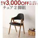 【最大3000円OFFクーポン※スーパーSALE】ダイニングチェア 2脚セット ダイニング 椅子北欧モダンテイストデザイン 人気おしゃれ ダイニングチェア 2脚...