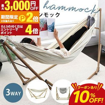 楽天市場】ハンモック 自立式（横幅（寝具・シート）60 ～ 79.9cm 