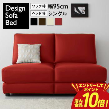 【エントリーでP10倍！クーポン有！スーパーSALE】ソファ ソファベッド ソファーベッド ベッド シングル セミダブル ダブル 肘なし ローソファ ローベッド 合皮 折り畳み 折りたたみ 2人掛け モダン シンプル デザイナーズ 1P 幅95cm